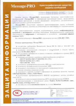 Буклет Сигнал-Ком Message-PRO, 55-1245, Баград.рф